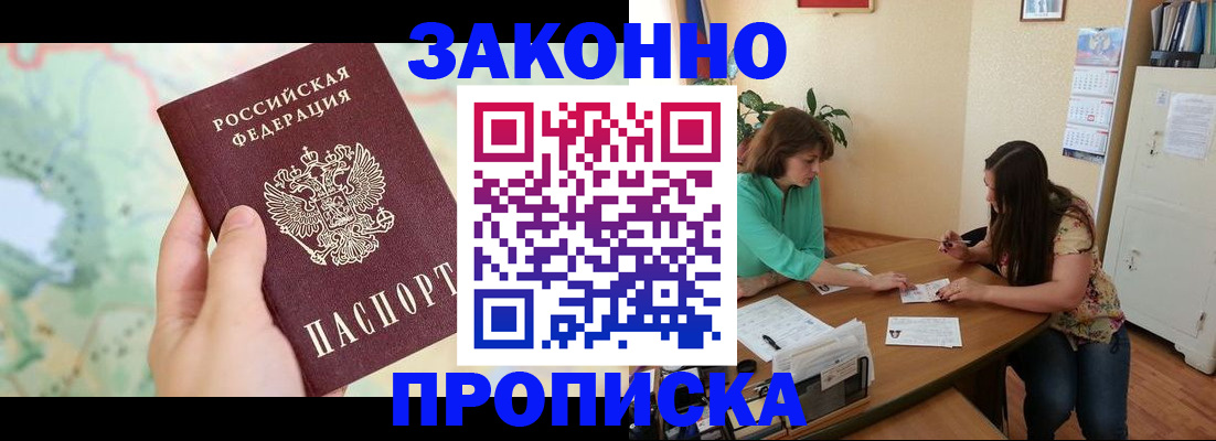 постоянная прописка по договору в Урайе